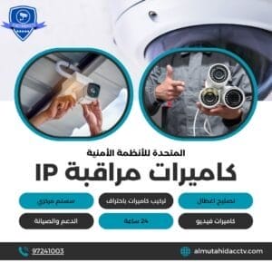 كاميرات مراقبة IP اي بي