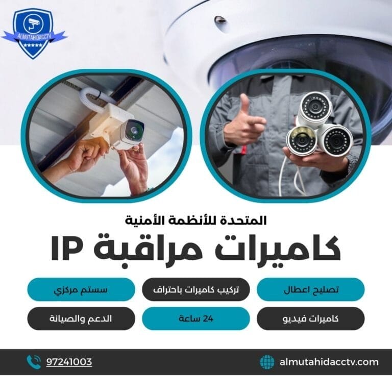 كاميرات مراقبة IP اي بي