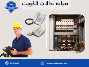 صيانة بدالات الكويت
