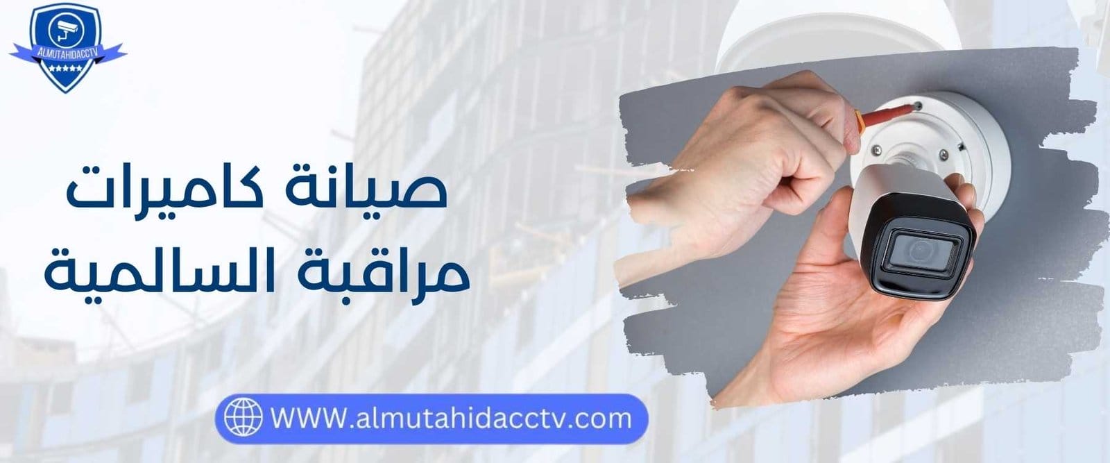 صيانة كاميرات مراقبة السالمية .. خدمة على مدار 24 ساعة 97241003