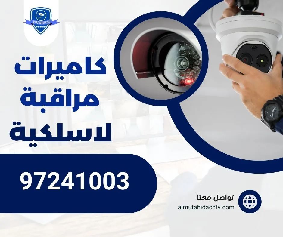 كاميرات مراقبة لاسلكية